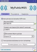 MyPublicWiFi MyPublicWiFi скачать бесплатно на русском языке для виндовс