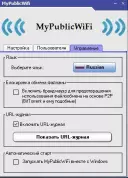 MyPublicWiFi MyPublicWiFi скачать бесплатно на русском языке для виндовс